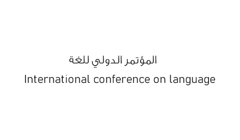 المؤتمر الدولي للغة