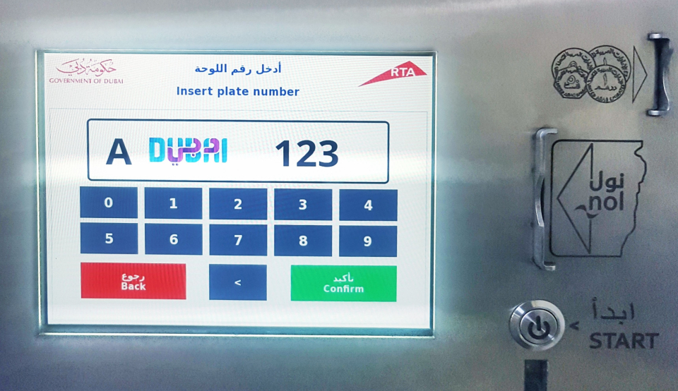 دبي تبدأ تنفيذ مشروع التذكرة الإلكترونية للمواقف
