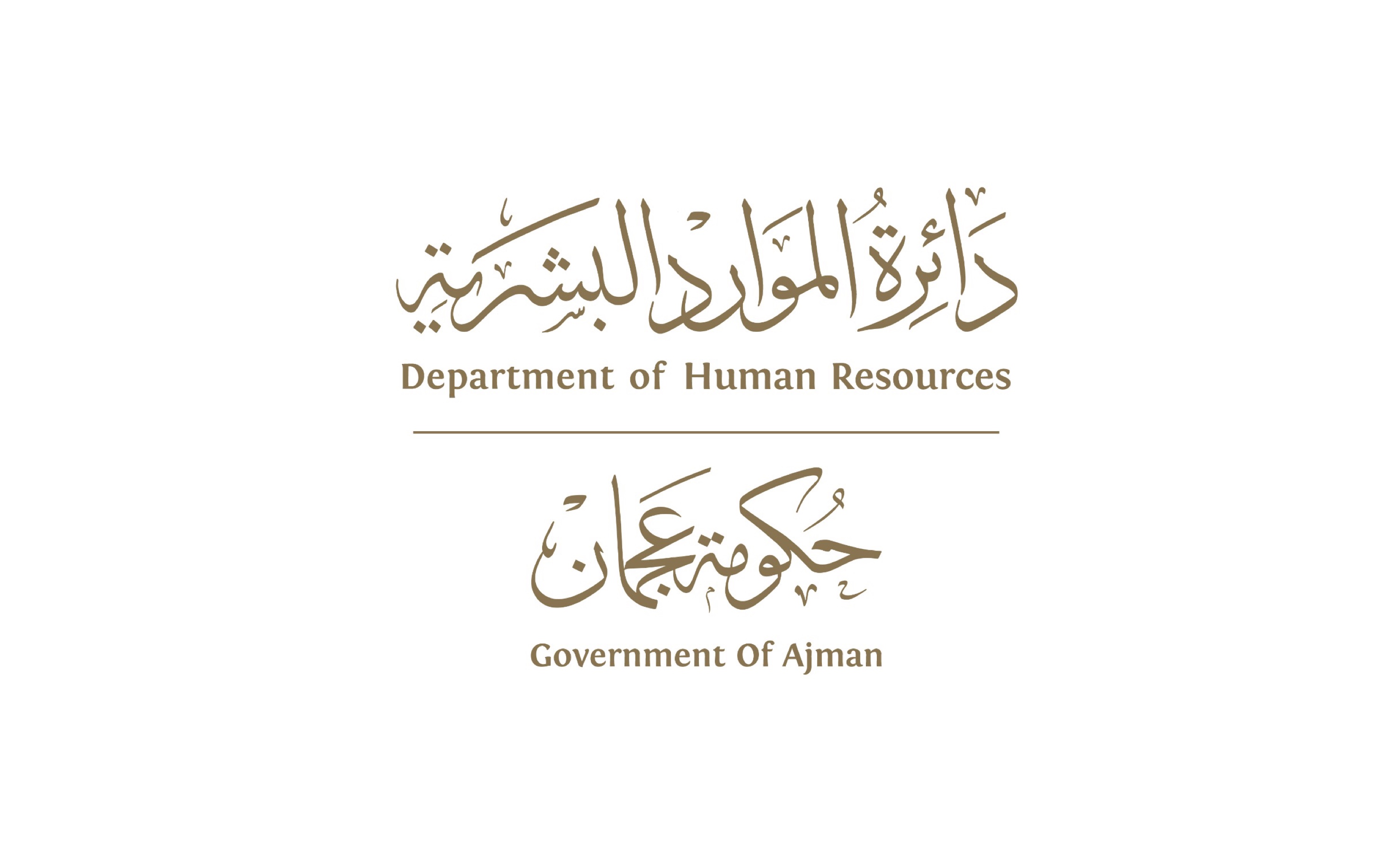 دائرة الموارد البشرية تعلن عطلة يوم الشهيد واليوم الوطني في الجهات الحكومية بإمارة عجمان