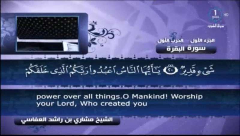 تلفزيون الكويت يقطع بث برامجه ويذيع آيات من القرآن الكريم