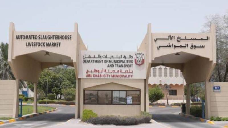 بلدية أبوظبي تخصص المسلخ الآلي بميناء زايد لطلب الأضاحي عبر التطبيقات الإلكترونية
