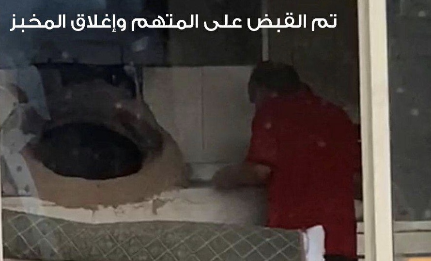 شرطة عجمان تلقي القبض على عامل مخبز تعمد البصق على الخبز وتحيله للفحص