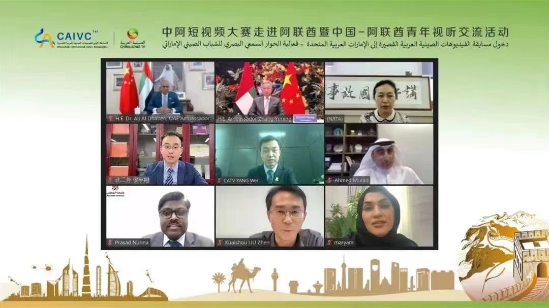 إقامة فعالية دخول مسابقة الفيديوهات الصينية العربية القصثيرة إلى الإمارات – فعالية الحوار الثقافي للشباب الصيني والإماراتي