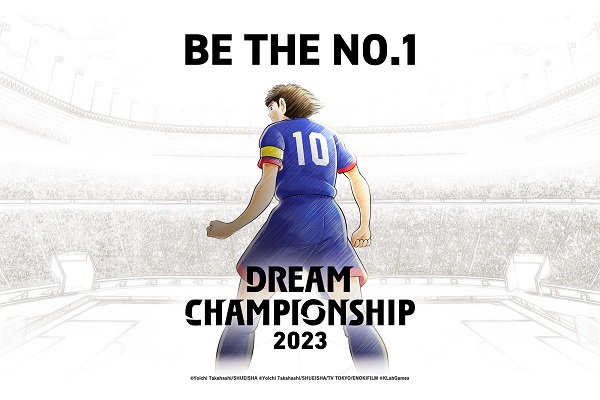 انطلاق البطولة العالمية Dream Championship 2023 لتتويج الفائز رقم 1 للعبة كابتن تسوباسا: فريق الأحلام في سبتمبر