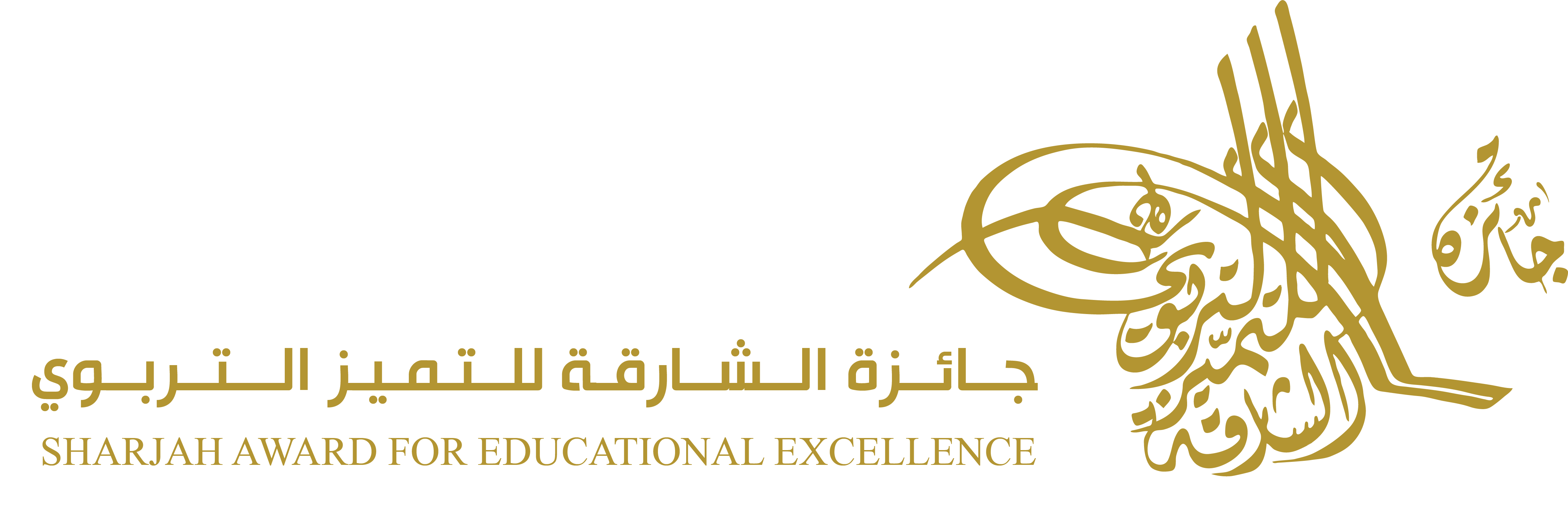 جائزة الشارقة للتّميّز التّربويّ تعرّف بفئاتها لدعم التّعليم والاحتفاء بالمتميزين 