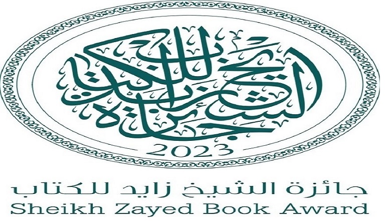جائزة الشيخ زايد للكتاب تفتح باب الترشح لدورتها الـ 18