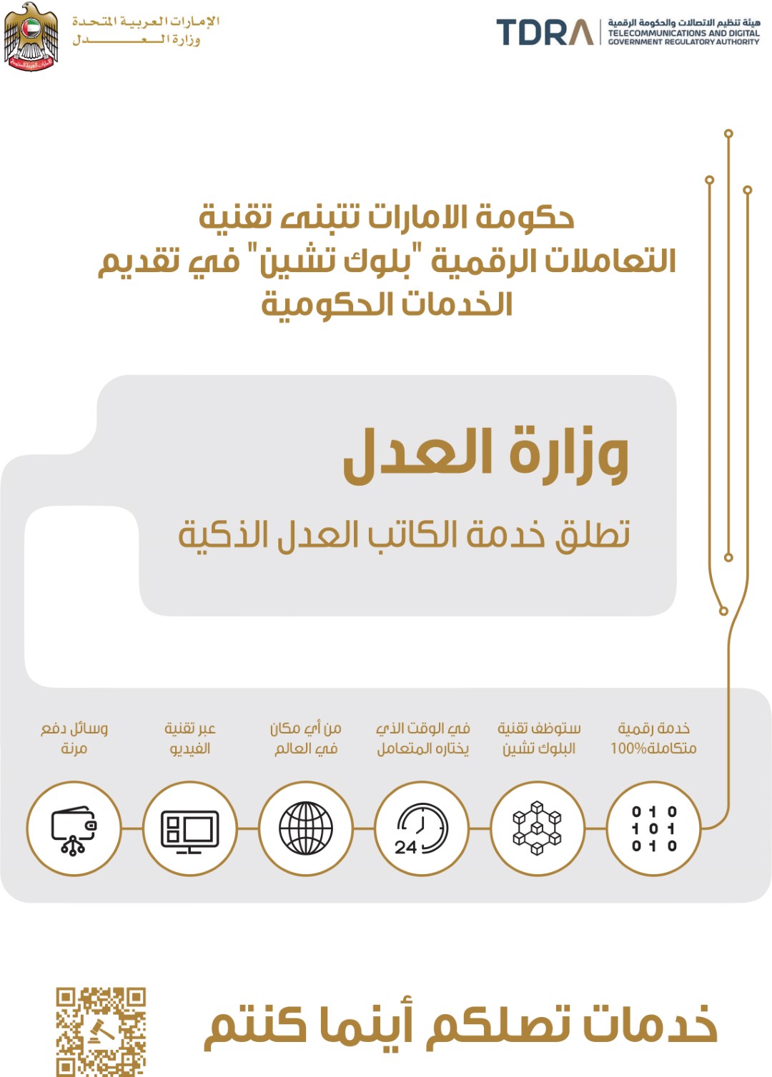 حكومة الإمارات توظف التكنولوجيا الرقمية في معاملات 