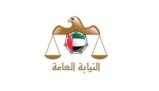 النيابة العامة : أي سلوك يمكن أن يسيء للعملة الوطنية مُجرم وفق القانون الإماراتي