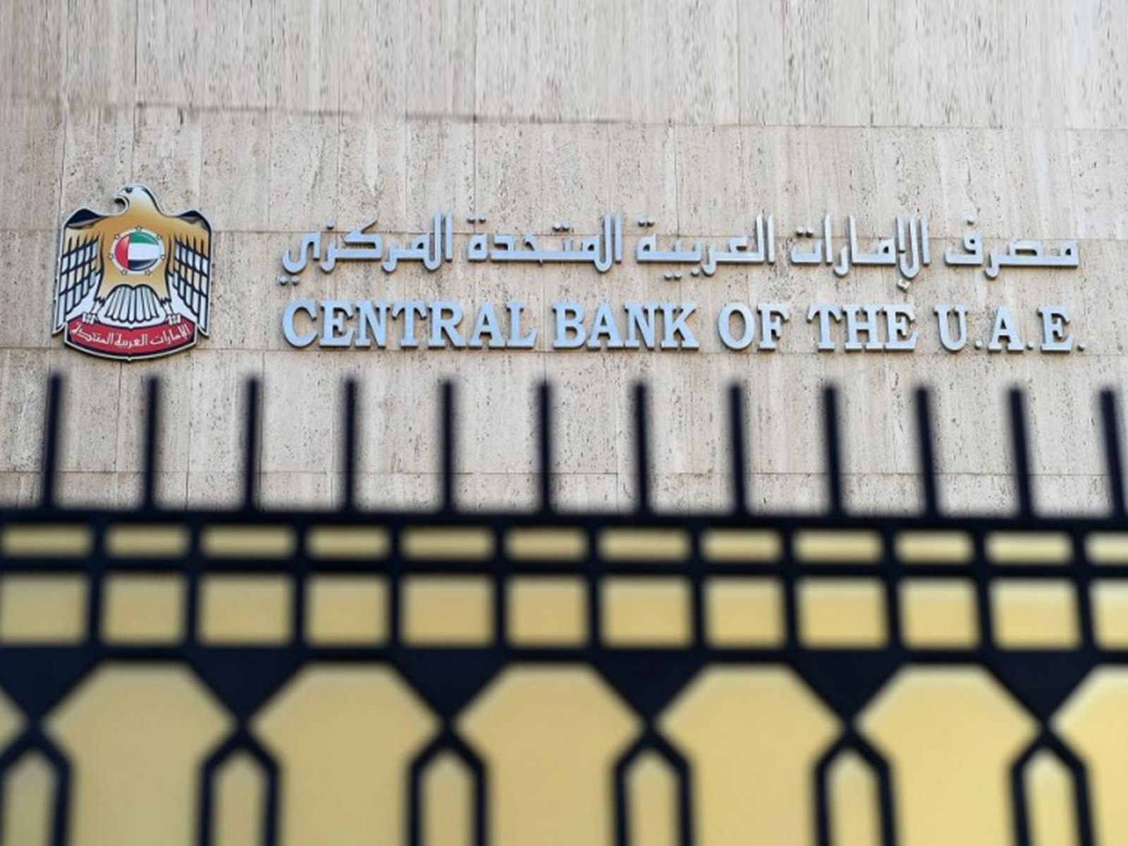 79.8 مليار درهم صافي الأصول الأجنبية لدى البنوك الوطنية خلال 4 أشهر