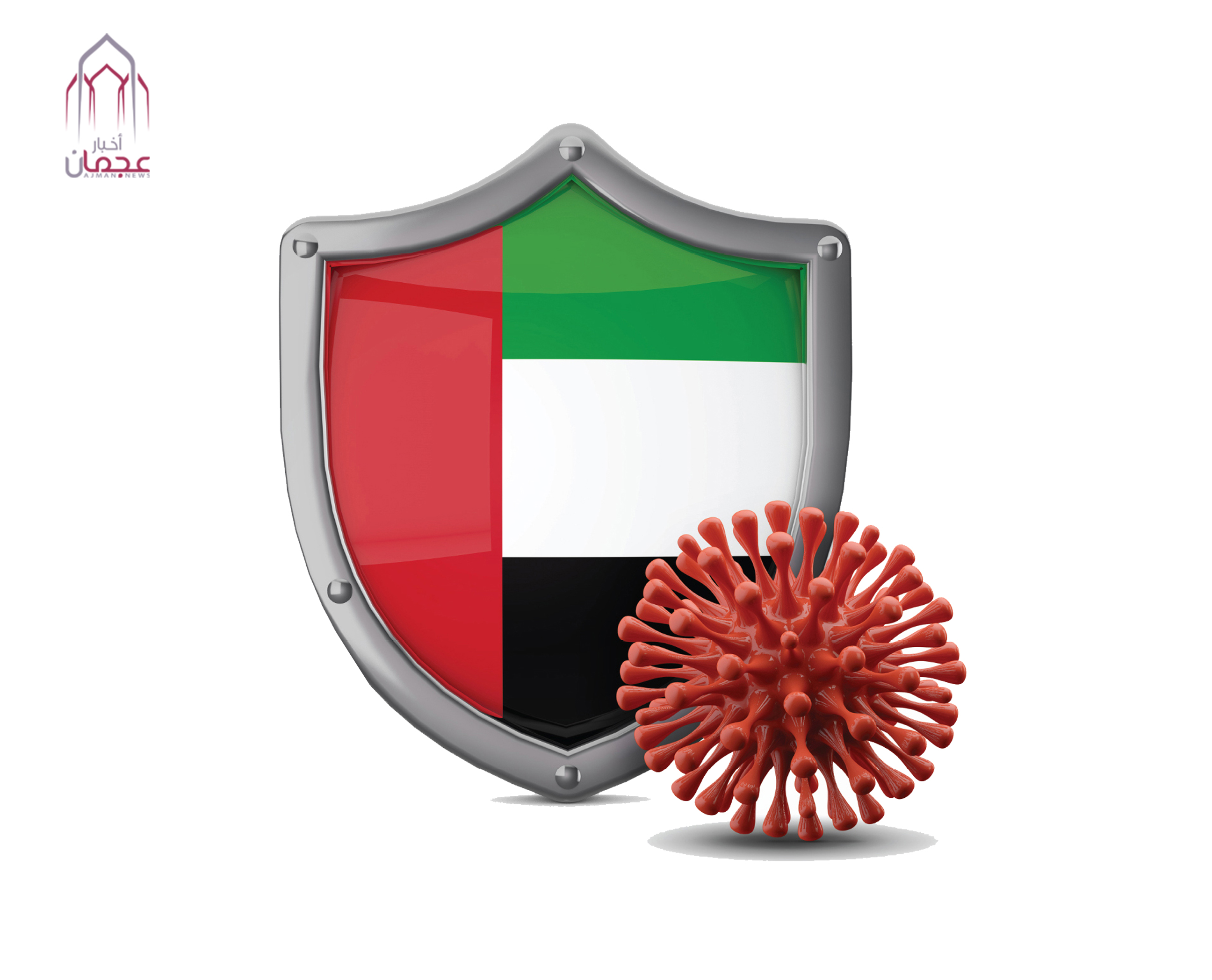 الإمارات الأكثر تميزاً في التعامل مع كوفيد والأسرع تعافياً