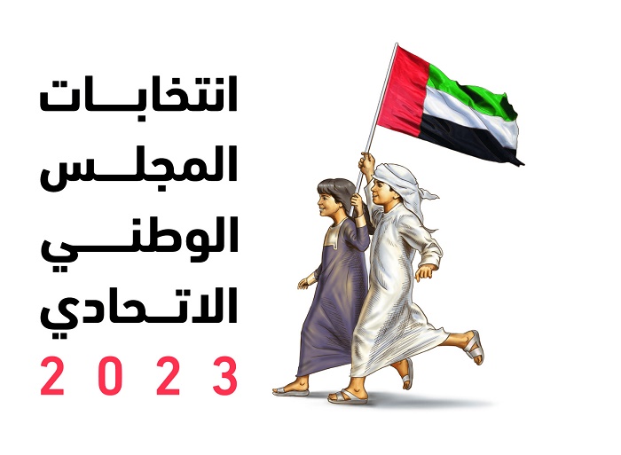 في الانتخابات الأكبر في تاريخ الإمارات.. انتهاء فترة الحملات الدعائية لمرشحي المجلس الوطني الاتحادي الثلاثاء