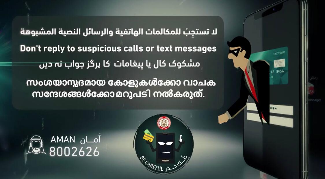 شرطة أبوظبي: 5 محظورات لحمايتك من النصابين ومكالمات المحتالين